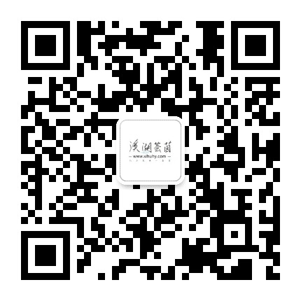 溪湖荟茵公众号二维码