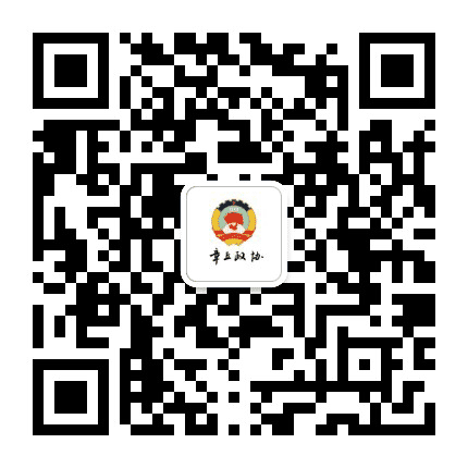 章丘政协公众号二维码