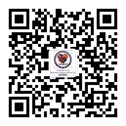 澳中商桥ACBCC公众号二维码