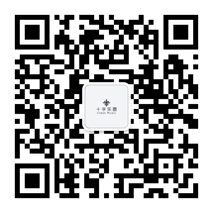 十字乐器音乐中心公众号二维码