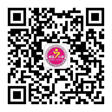 顺德容桂南区小学公众号二维码