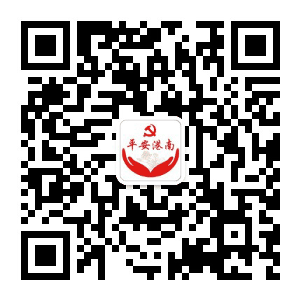 平安港南公众号二维码