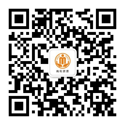 桂溪街道南街阳光居务公众号二维码