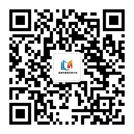 鹿城区图书馆公众号二维码