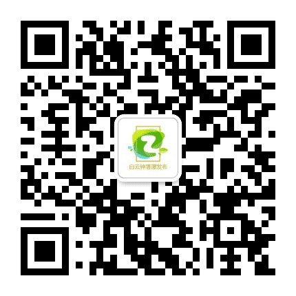 白云钟落潭发布公众号二维码