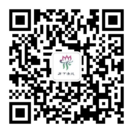 历下清风公众号二维码