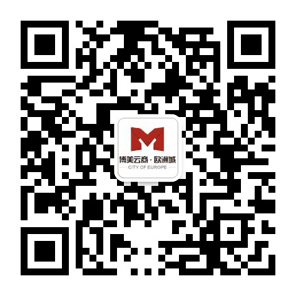 博美云商欧洲城公众号二维码