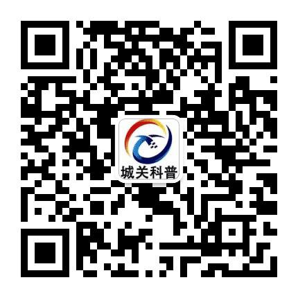 城关科普公众号二维码