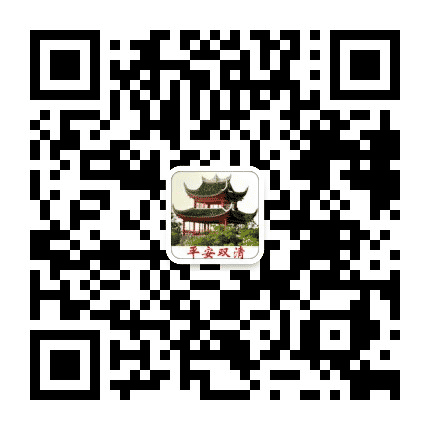 平安双清公众号二维码