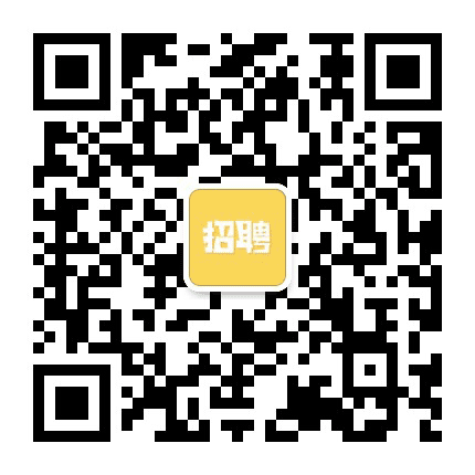 烟台诚聘公众号二维码