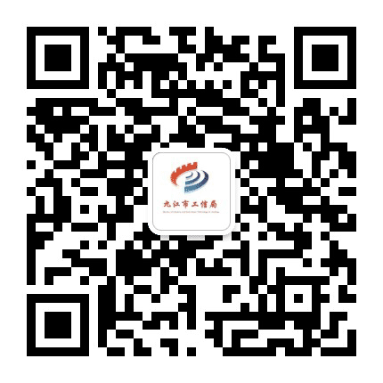 九江工信发布公众号二维码