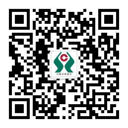 兴国农商银行公众号二维码