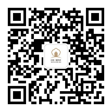蛟川街道石化三建社区公众号二维码