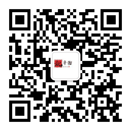 道德街街道北辛街社区居民委员会公众号二维码