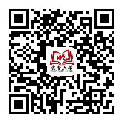 书香五华公众号二维码