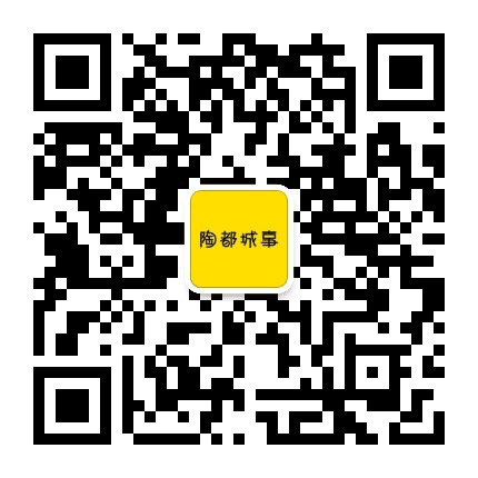 陶都城事公众号二维码