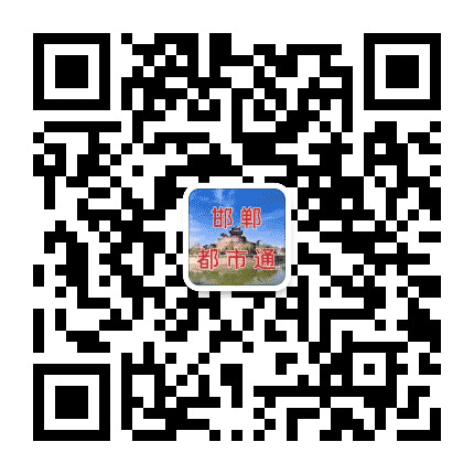 邯郸都市通公众号二维码
