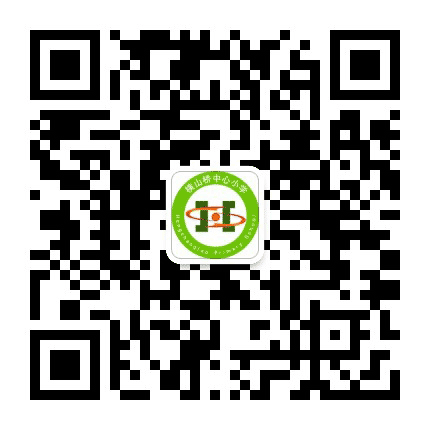 横山桥中心小学公众号二维码