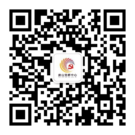房山党群中心公众号二维码