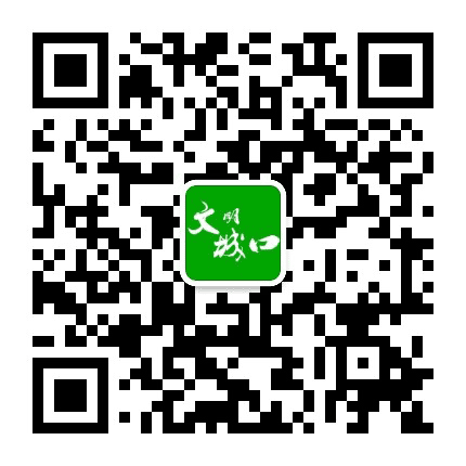 城口文明风公众号二维码