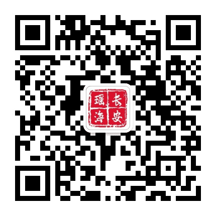 长安瑶海公众号二维码