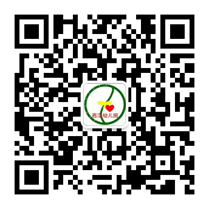 北滘镇西滘幼儿园公众号二维码