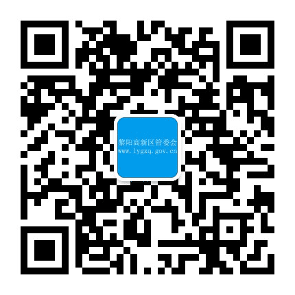 黎阳高新区管委会公众号二维码
