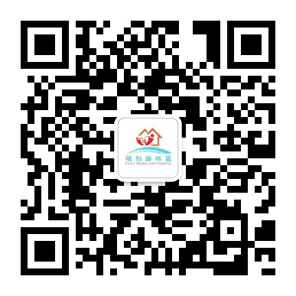 福利路微社区公众号二维码