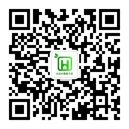 河北区健康生活公众号二维码