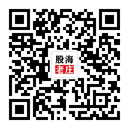 股海老庄公众号二维码
