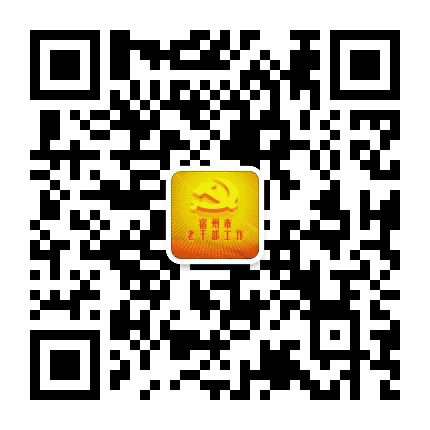 宿州老干部公众号二维码