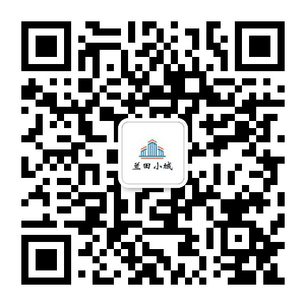 兰田小城公众号二维码