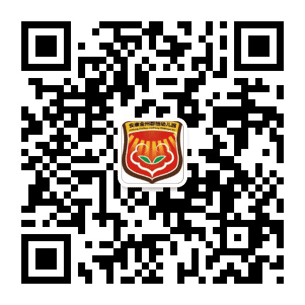 安康金州郡恒幼儿园公众号二维码