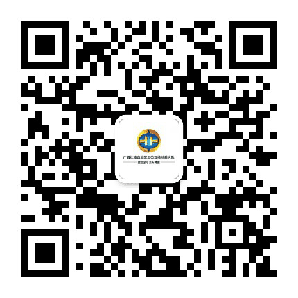 广西三0五核地质大队公众号二维码