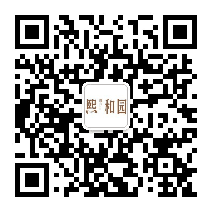 新邵熙和园公众号二维码