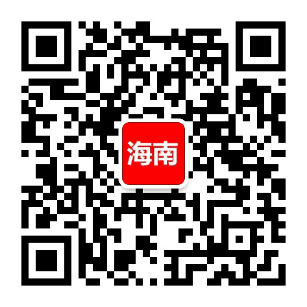 海a南新资讯公众号二维码