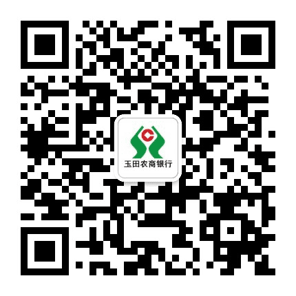 玉田农商银行公众号二维码