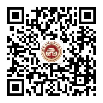 惠州市湖南武冈商会公众号二维码