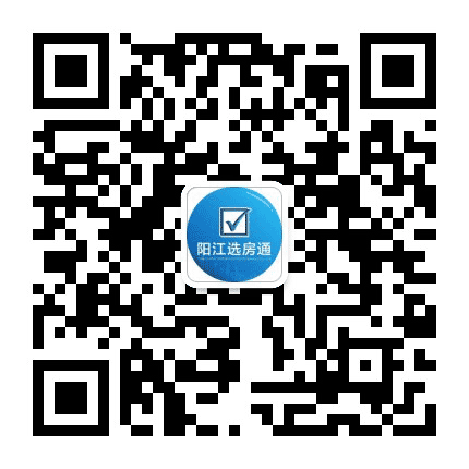 阳江选房通公众号二维码