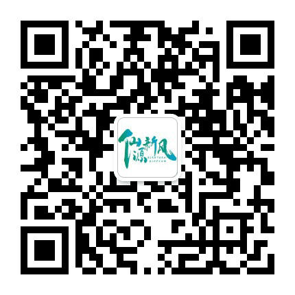 仙源新风公众号二维码