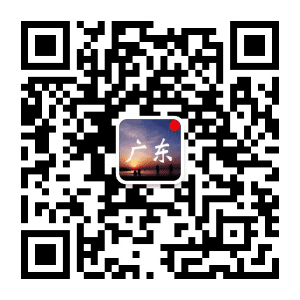爱广东爱生活公众号二维码