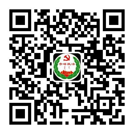 红山政法公众号二维码