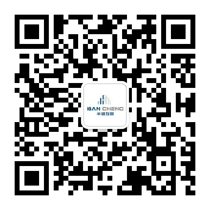 半城互联公众号二维码