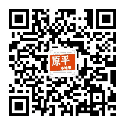 原平本地事公众号二维码