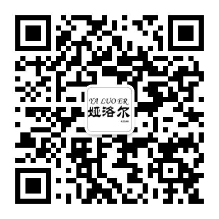 娅洛尔62588品牌特卖公众号二维码