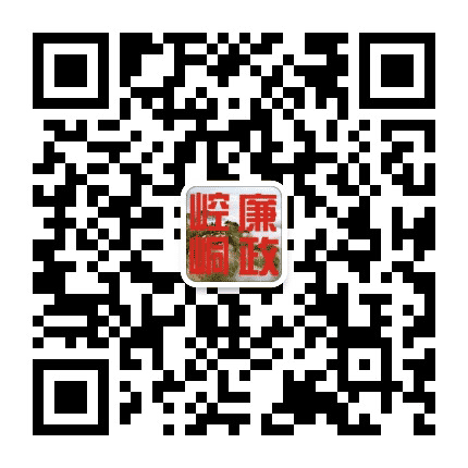 廉政崆峒公众号二维码