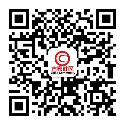 五津街道古家社区公众号二维码