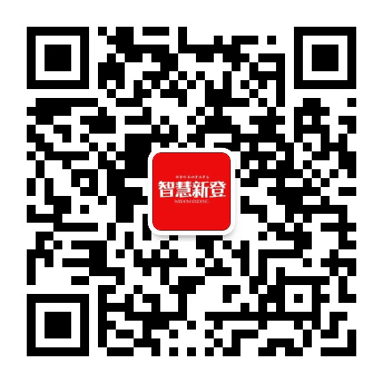 智慧新登公众号二维码