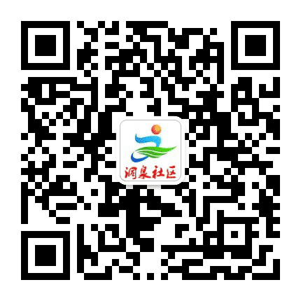 老站街道洞泉社区公众号二维码