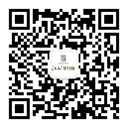 鸿洲江山步行街公众号二维码
